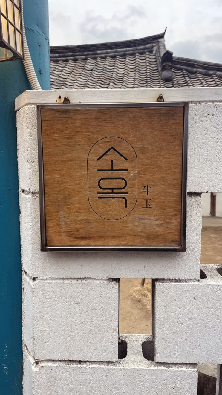  경주 갈비 맛집 소옥 소갈비찜 옥갈비찜