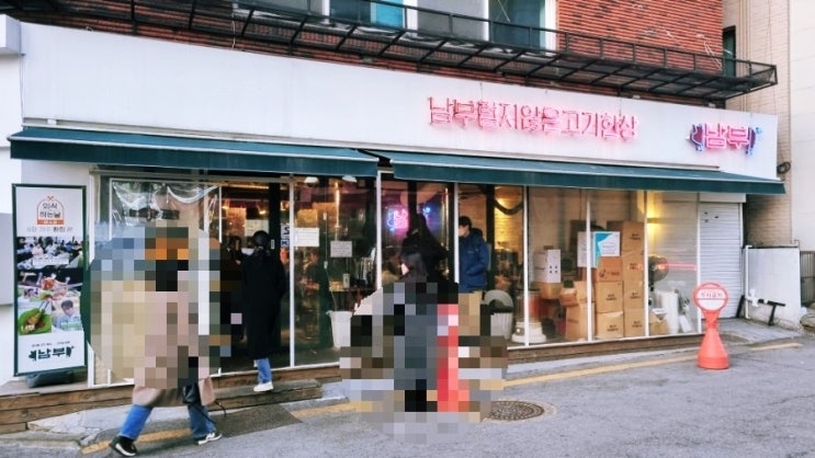  남부터미널 맛집/남부/고기맛집