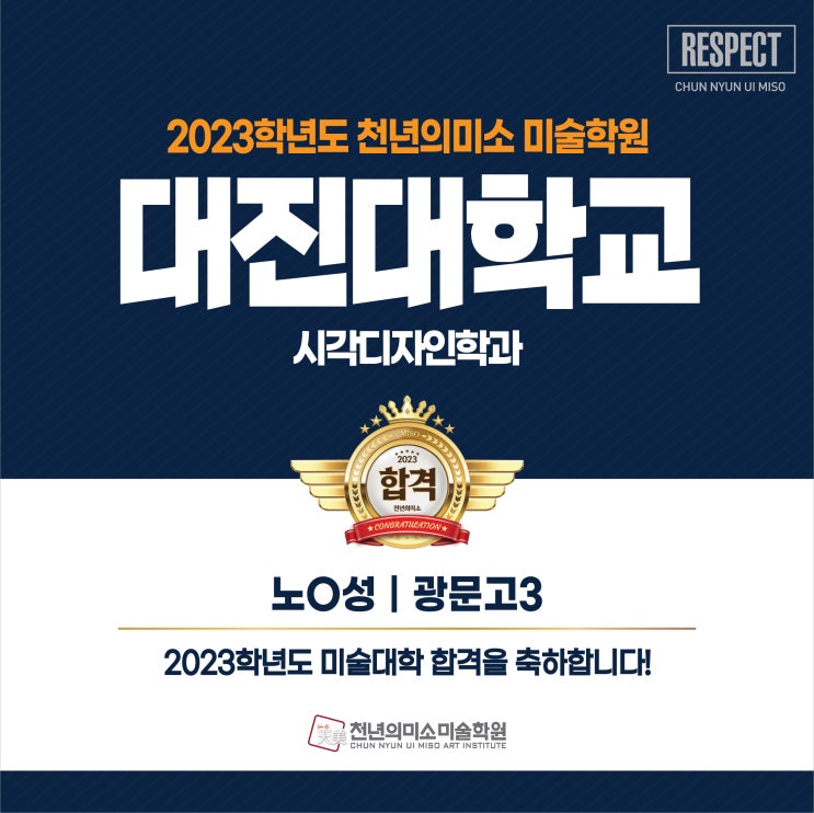 2023 대진대힉교 시각디자인학과 합격! 강동 천년의 미소