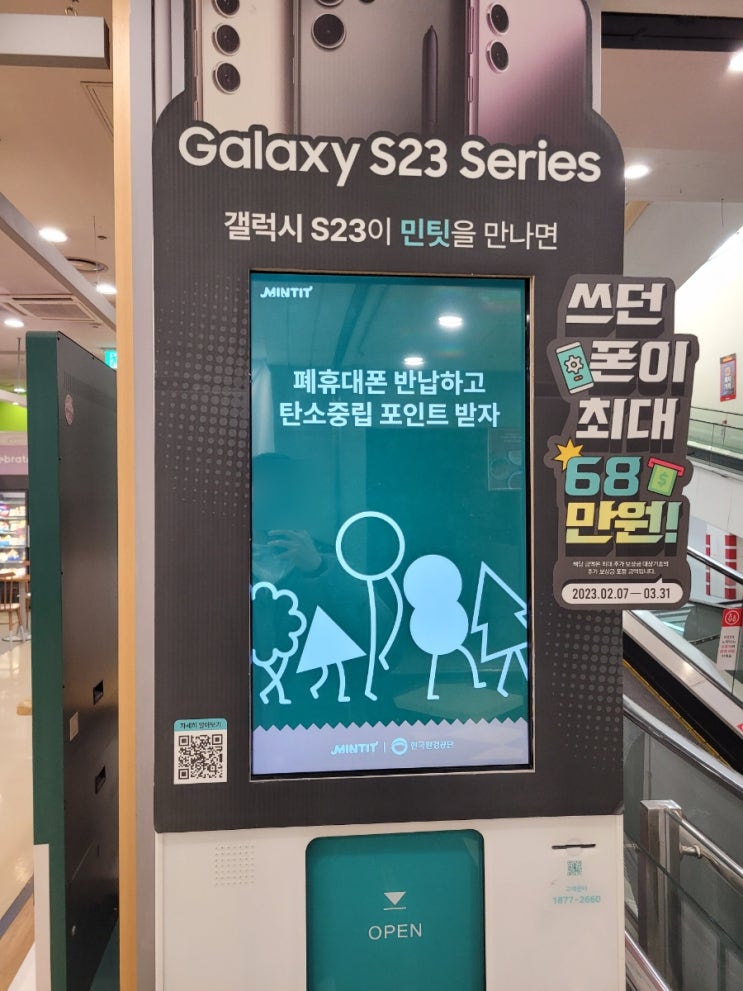 민팃 중고폰 판매 및 ATM, 민팃 커넥터 사용 방법 후기