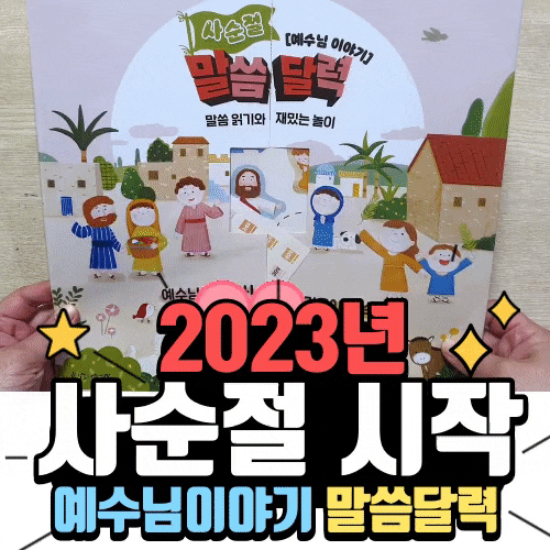  2023년 사순절 말씀 달력 시작
