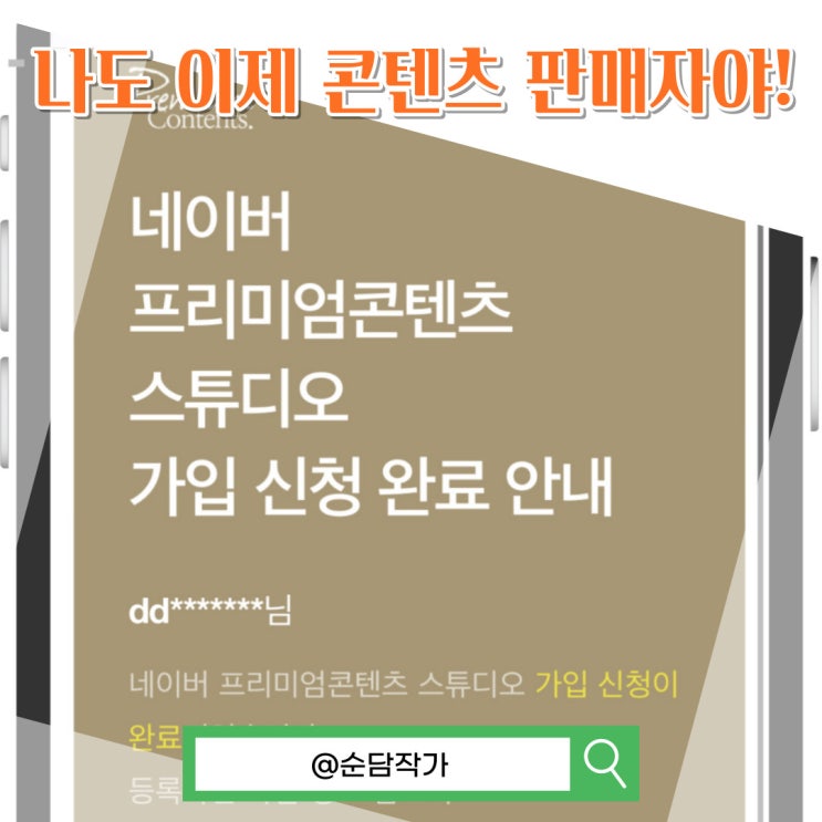  네이버 프리미엄 콘텐츠 정의 그리고 컨텐츠 스튜디오 신청방법
