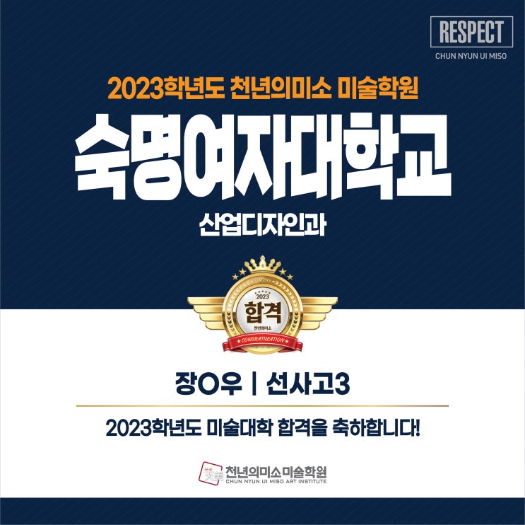  2023 숙명여대 산업디자인과 합격! 강동 천년의 미소 미술학원
