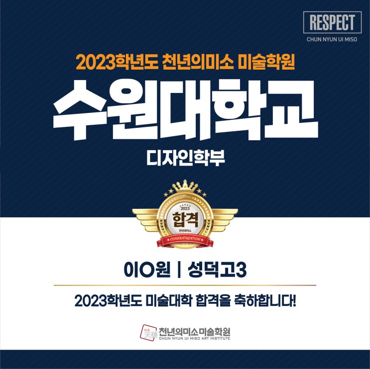  2023 수원대 디자인학부 기초디자인유형 합격!!강동 천년의 미소