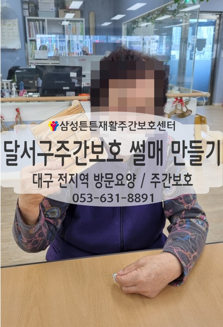  달서구 주간보호센터 삼성튼튼과 함께 썰매를 만들어 보아요