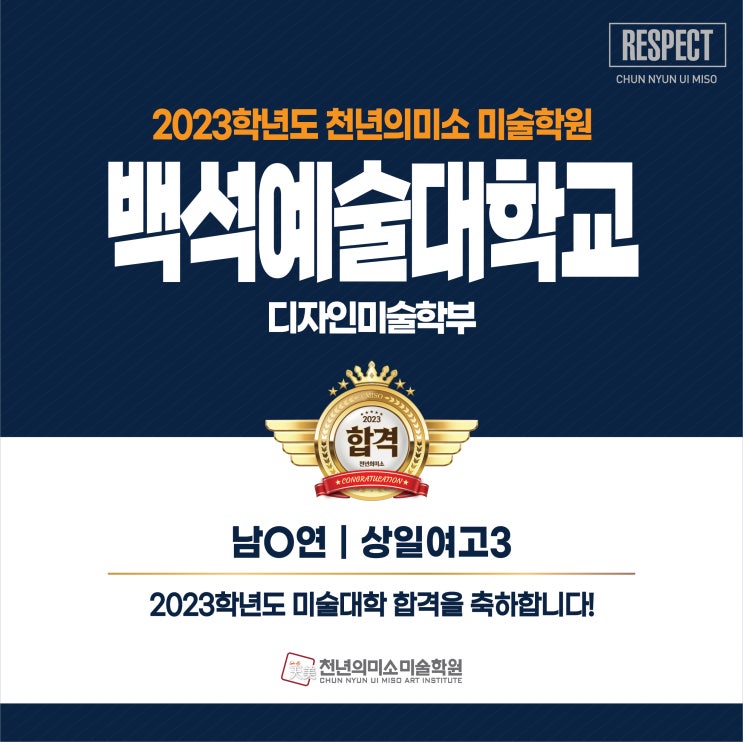 2023 백석예대 기초디자인 디자인미술학부 합격!
