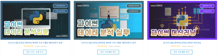  파이썬강의 머신러닝 강의추천