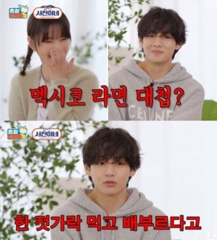 이서진이 폭로한, 뷔vs정유미 라면 때문에 싸운 사연