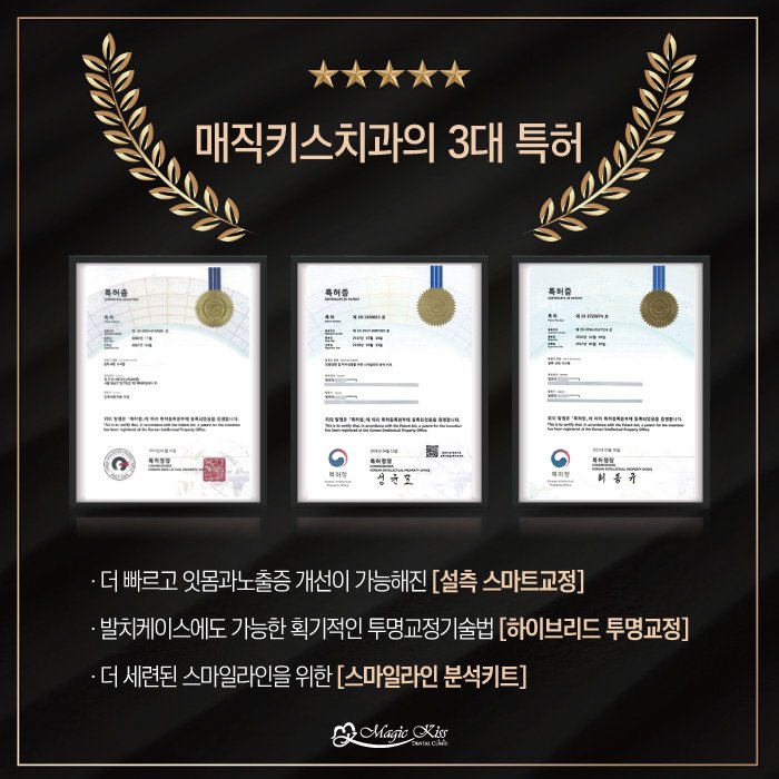  압구정, 매직키스치과