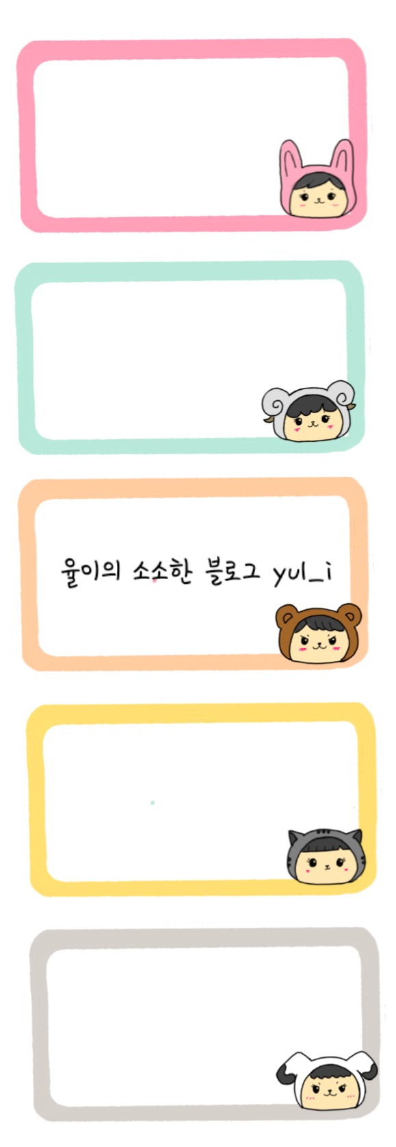  (자료공유) 동물 캐릭터 이름표/메모지