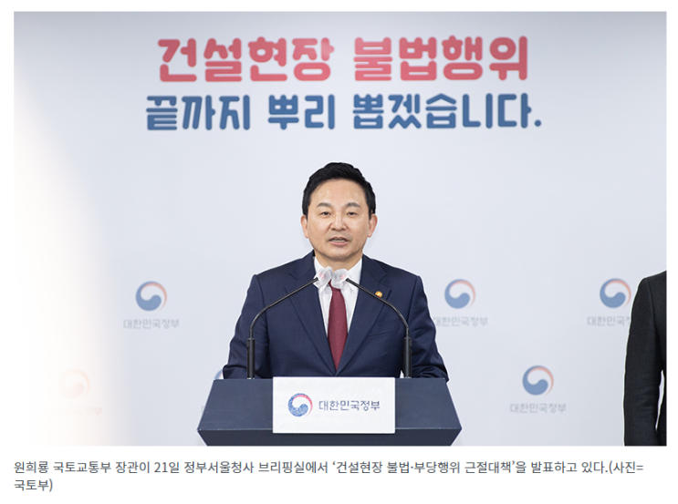 정부, ‘건설현장 불법·부당행위 근절대책’ 발표…임금체불 방지 등 근로자 보호조치도 포함 정부, ‘건설현장 불법·부당행위 근절대책’ 발표…임금체불 방지 등 근로자 보호조치도 포함