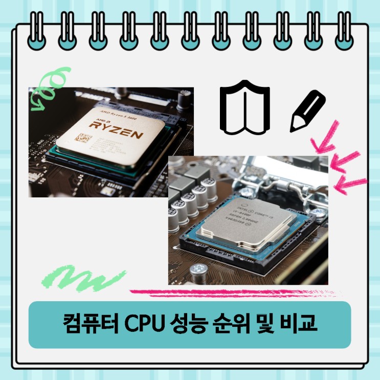 2023년 2월 컴퓨터 CPU순위 인텔과 AMD 비교