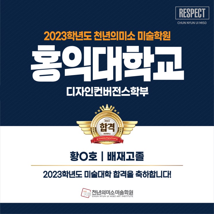  2023 홍익대학교 디자인컨버젼스학부 합격! 강동 천년의 미소 미술학원
