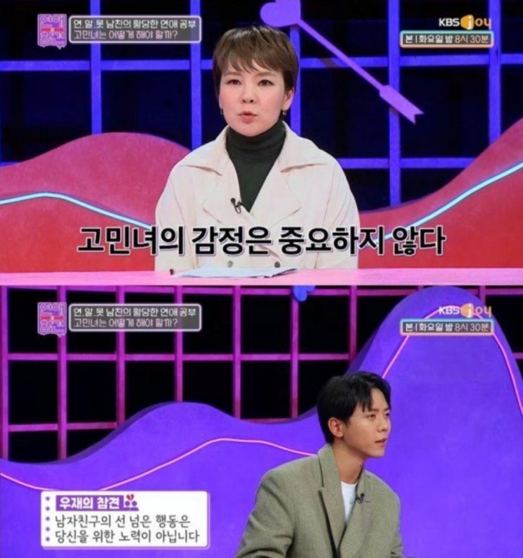 남자친구, 연애 과외 한다며 다른女와 스킨십까지…고민녀 분노(연참)