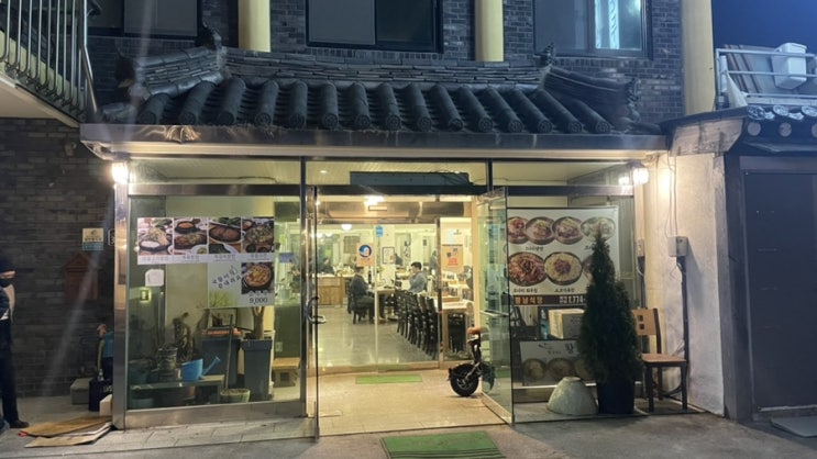  경주 맛집 쌈밥 먹을 때는 우렁쌈장 황리단길 황남식당