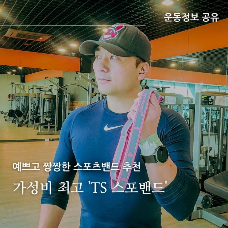 너무 예쁜 헬스밴드 TS 스포밴드, 운동 의욕 뿜뿜~