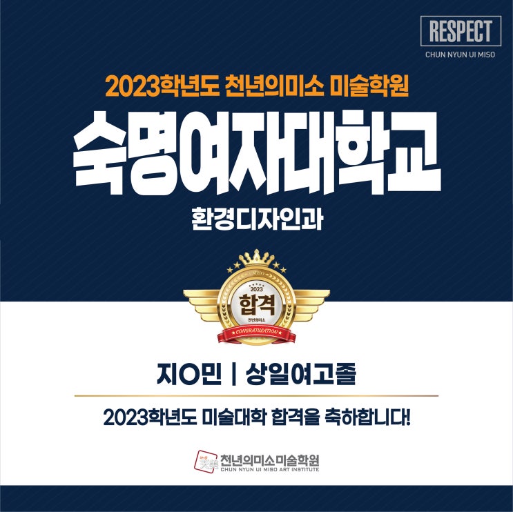  2023 숙명여대 환경디자인과 합격!! 강동 천년의 미소 미술학원