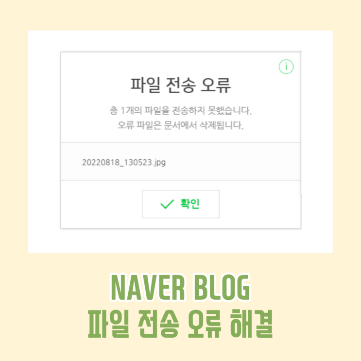  네이버 블로그 파일 전송 오류 해결 완료 / 육아맘 일상 내 기분은 먹구름