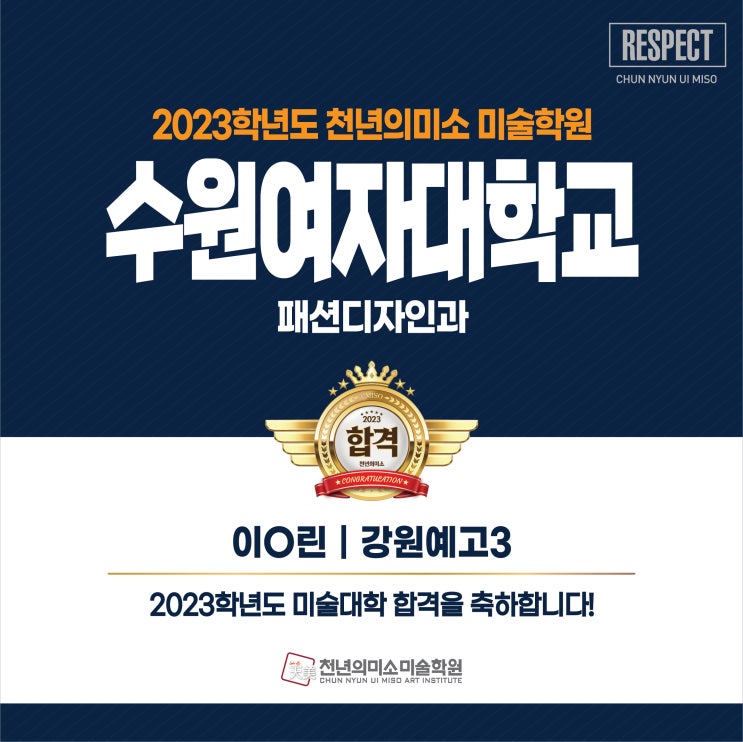  2023 수원여대 기초디자인 패션디자인 합격! 강동 천년의 미소