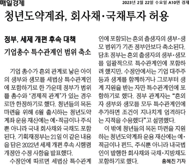  23.02.22 청년도약계좌, 회사채 국채투자허용