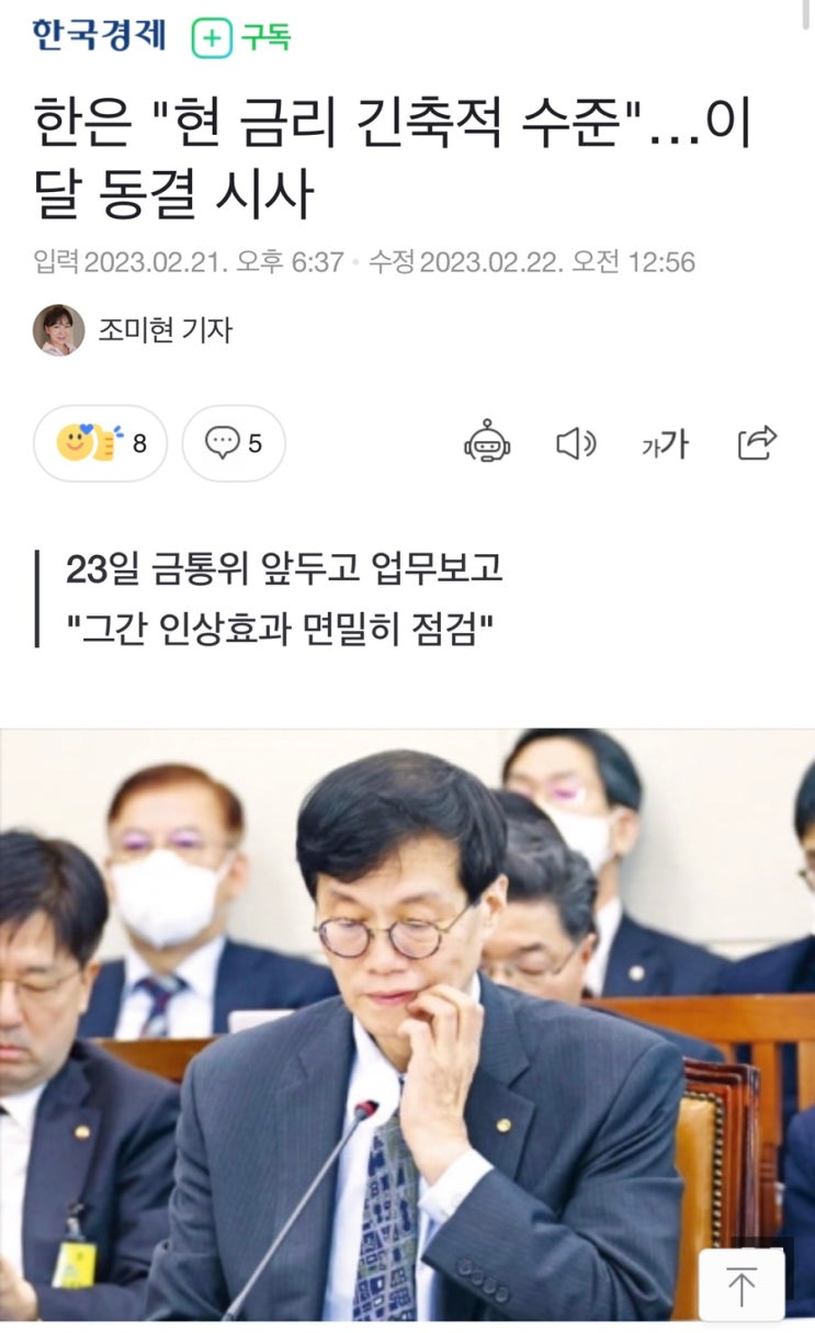 한국은행 23일 금리동결 시사