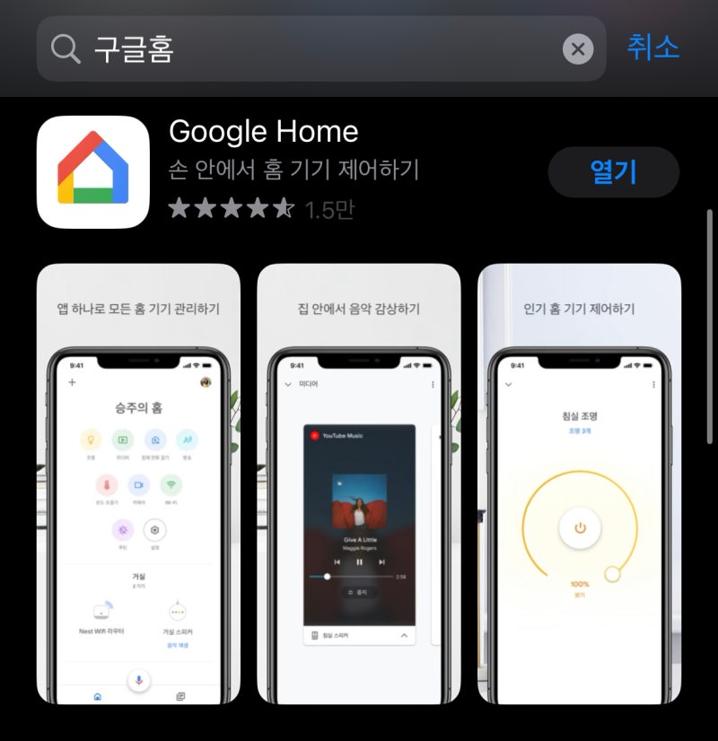 [스마트홈] AI스피커와 헤이홈 연동하기 (구글어시스턴트/구글홈미니)