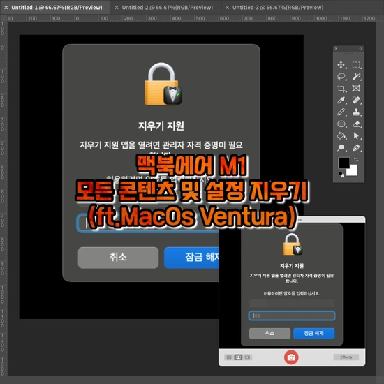  [정보 공유] 맥북에어 M1 Ventura 초기화하기 (ft. 공장 초기화는 너무 오래 걸려요.)