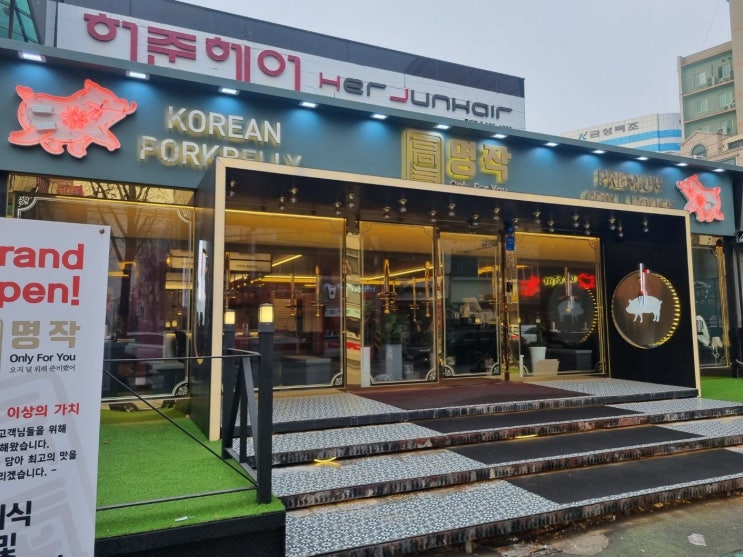  대전 롯데백화점 근처맛집 고기명작!! 고기는 여기가최고!!