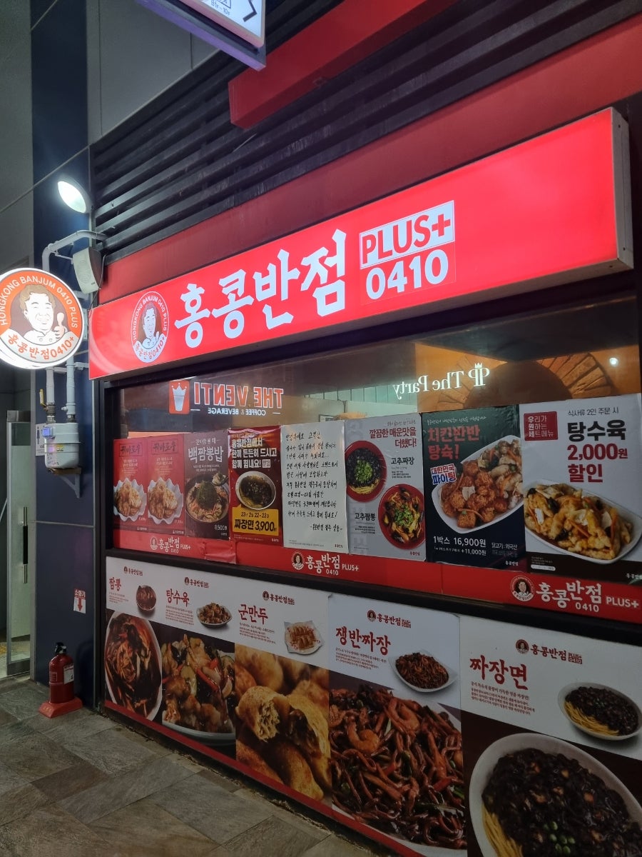홍콩반점0410 김해아이스퀘어점 사진 2