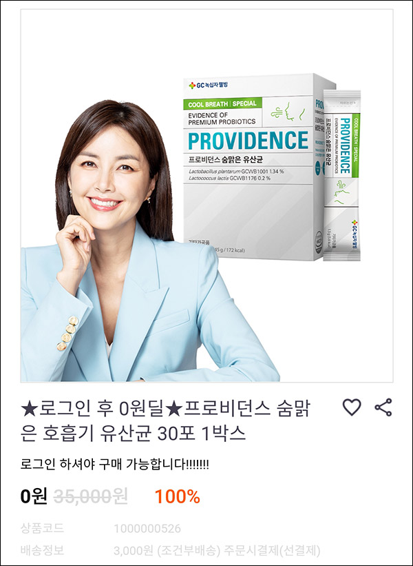 녹십자웰빙몰 프로비던스 유산균 30포 1Box 1,800원(무배)신규 및 기존 전원 녹십자웰빙몰 프로비던스 유산균 30포 1Box 1,800원(무배)신규 및 기존 전원