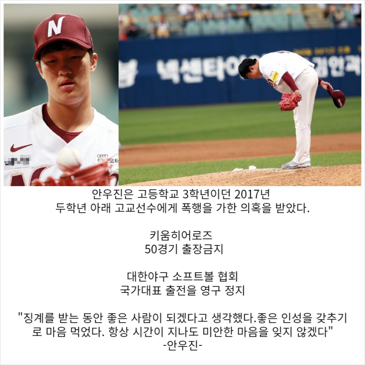 KBO 파이어볼러 제구력 강심장 투수 논란이된 <b>추신수 선수</b> 발언
