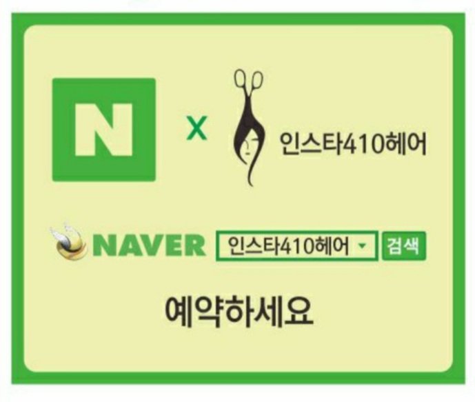  가정동미용실 - 인스타410헤어