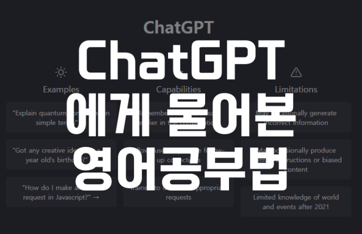 Chat GPT 에게 물어본 '중학교에서 높은 영어성적 받는 방법' 후기