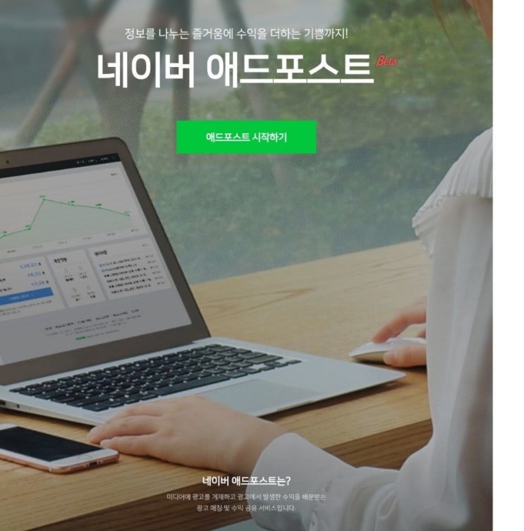  네이버 초보 블로거의 애드포스트 수익 내역