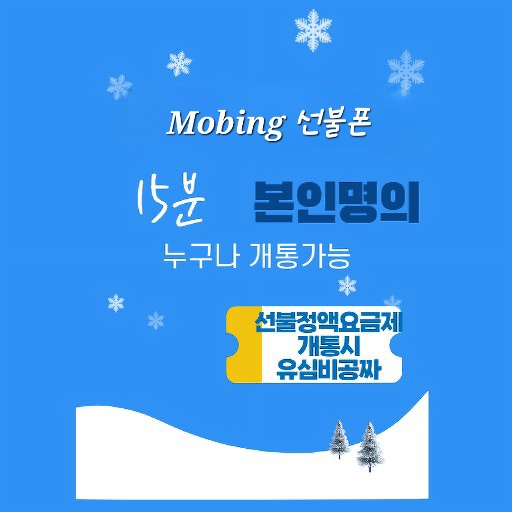  청주선불폰 출장개통가능@.@