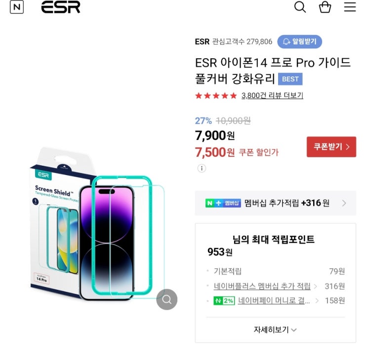 ESR 아이폰 14프로 가이드 풀커버 강화유리 부착 후기