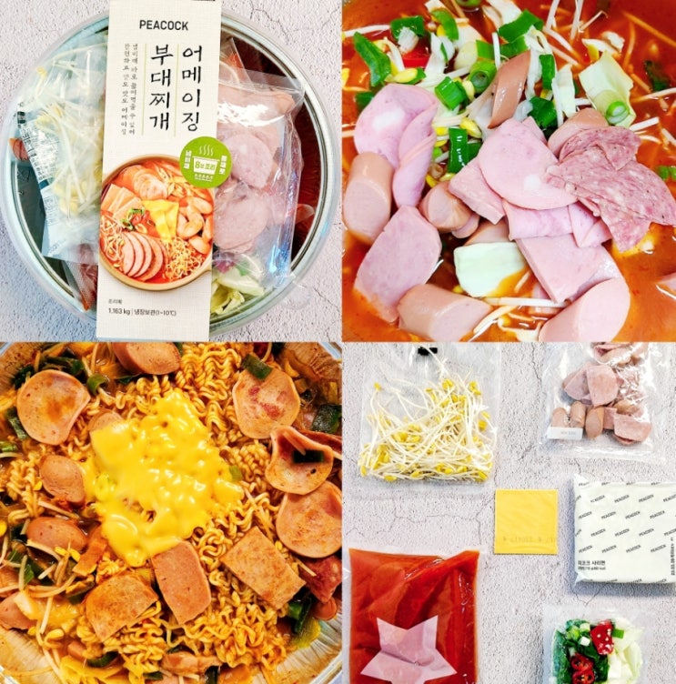 이마트 부대찌개 밀키트 피코크 어메이징 부대찌개 장단점 솔직후기 이마트 부대찌개 밀키트 피코크 어메이징 부대찌개 장단점 솔직후기