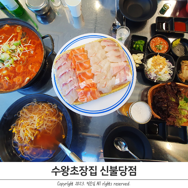 신불당 횟집 만족한 수왕초장집 신불당점 신불당 횟집 만족한 수왕초장집 신불당점