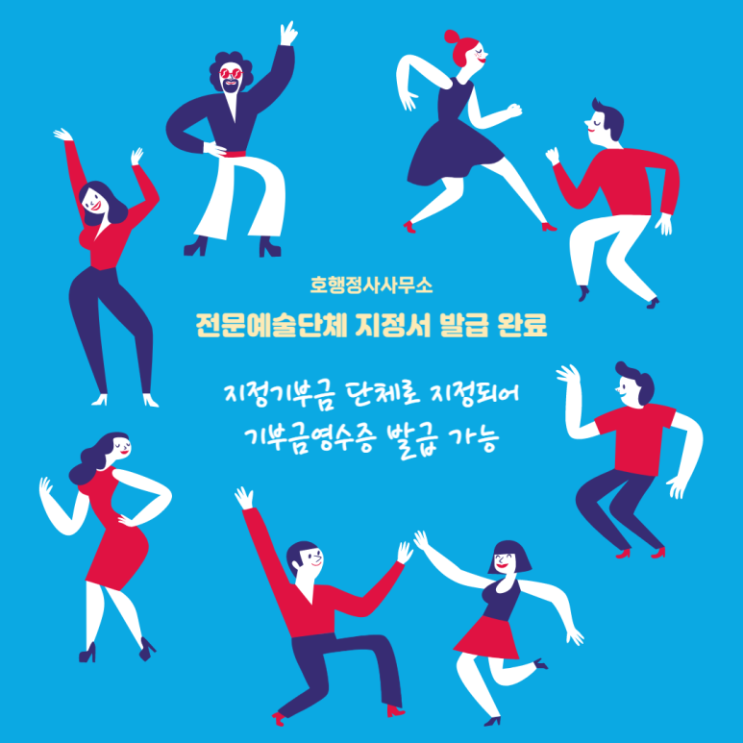  전문예술단체 지정서 발급 사례(23년 충북)