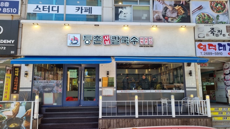 [철산 맛집] "등촌샤브칼국수 광명점"- 철산역 근처 얼큰한 샤브 칼국수 맛집!