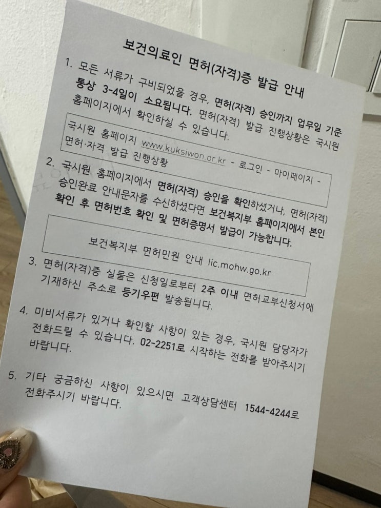  간호사 면허 발급 국시원 방문 후기 ( + 의사 진단서 및 면허증 발급 시 제출 서류 )