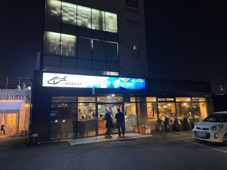  1인분 주문가능한 오산 북극해고등어 고등어,고추장불고기 후기
