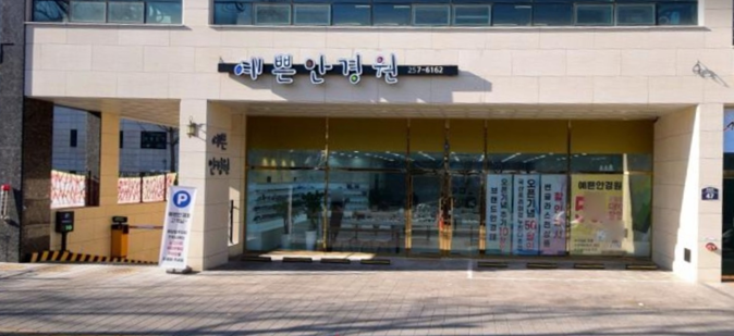  북수원에서 가장 예쁜 안경원~ 통큰 할인 받는 방법!