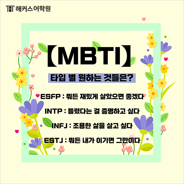 mbti별 특징 정리! 요즘 유행하는 mbti 밈은? : 네이버 블로그