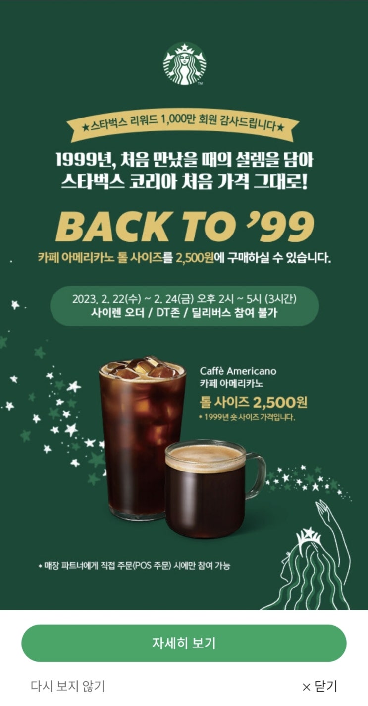  [맛집]스타벅스 신메뉴 라일락 블러썸티 / 트윅스 프라푸치노 아메리카노 2500원 이벤트