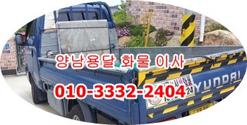  양남용달 정자 강동 감포 문무대왕 어일 용달이사.