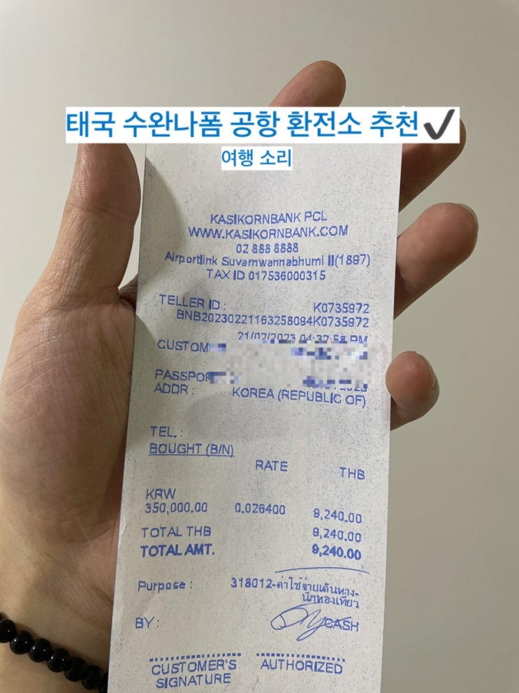  방콕 수완나품 공항 환전소 추천