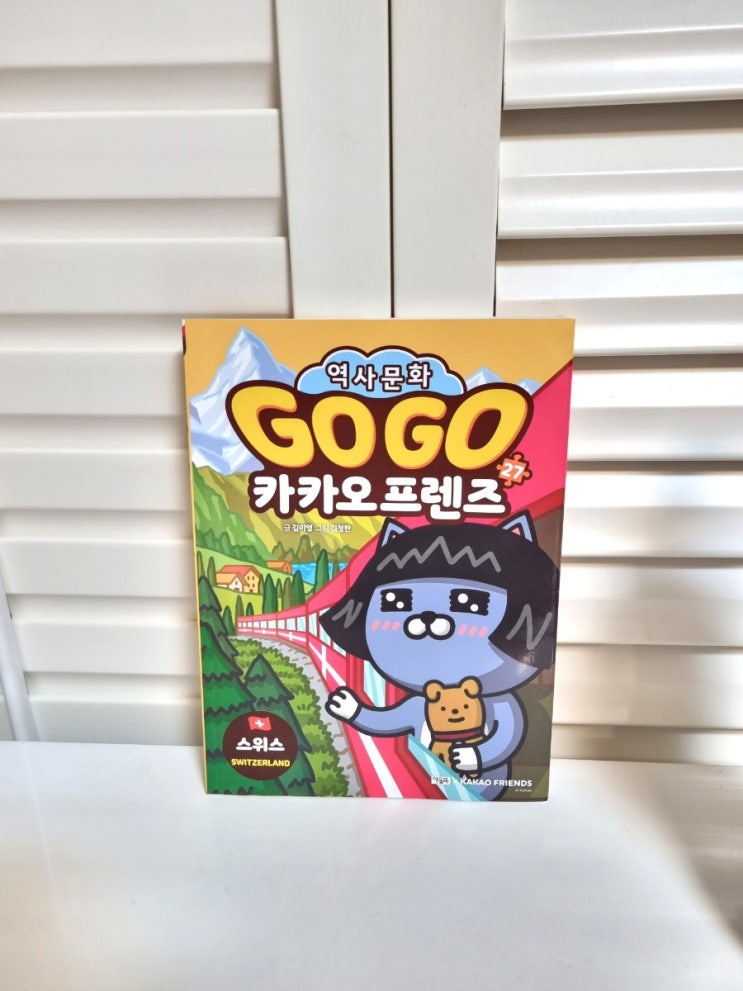  초등아이 첫세계사 학습만화 고고 카카오프렌즈 역사문화 27