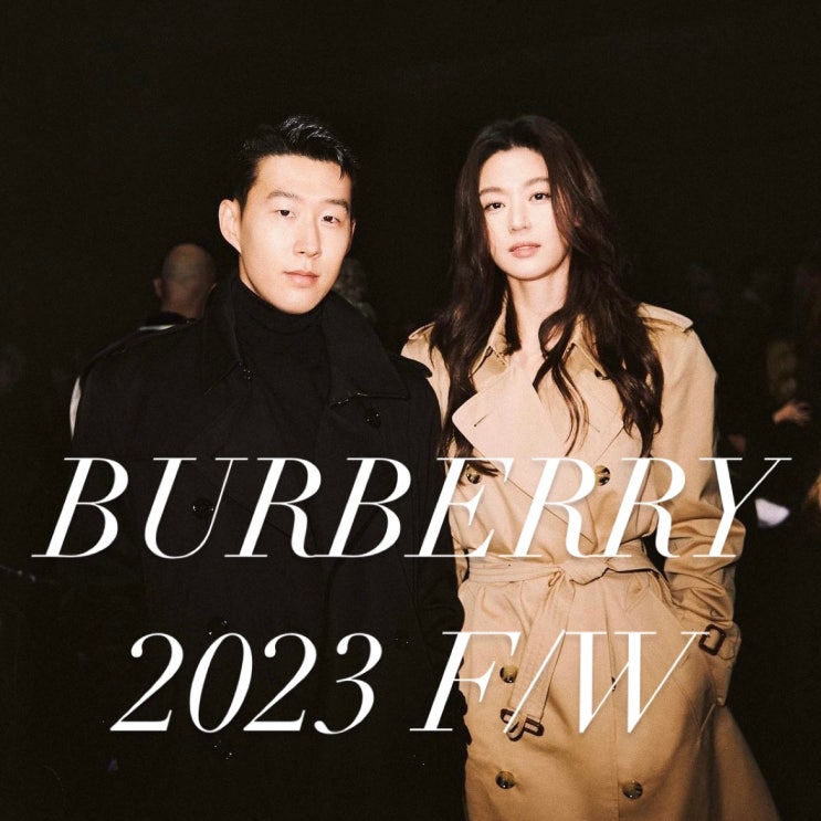 2023 F/W BURBERRY 버버리 컬렉션 <b>손흥민</b>, <b>전지현</b> 공항패션