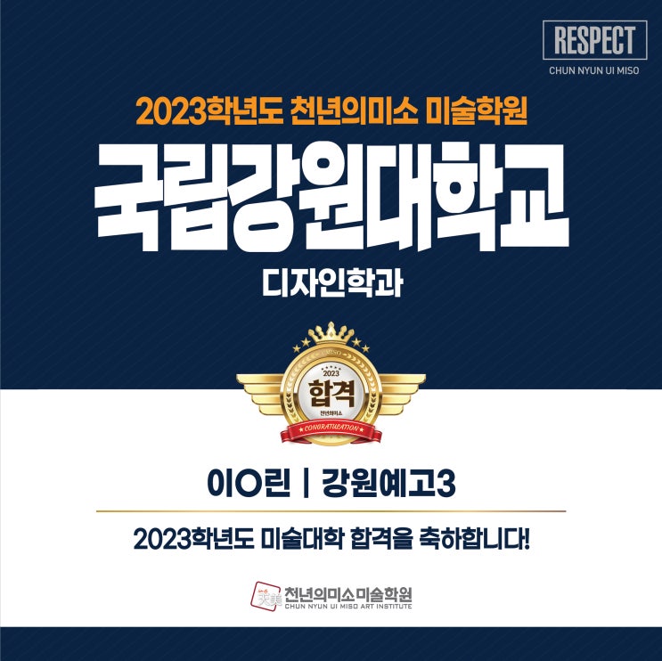  2023 국립 강원대 춘천 기초디자인 디자인학과 합격!